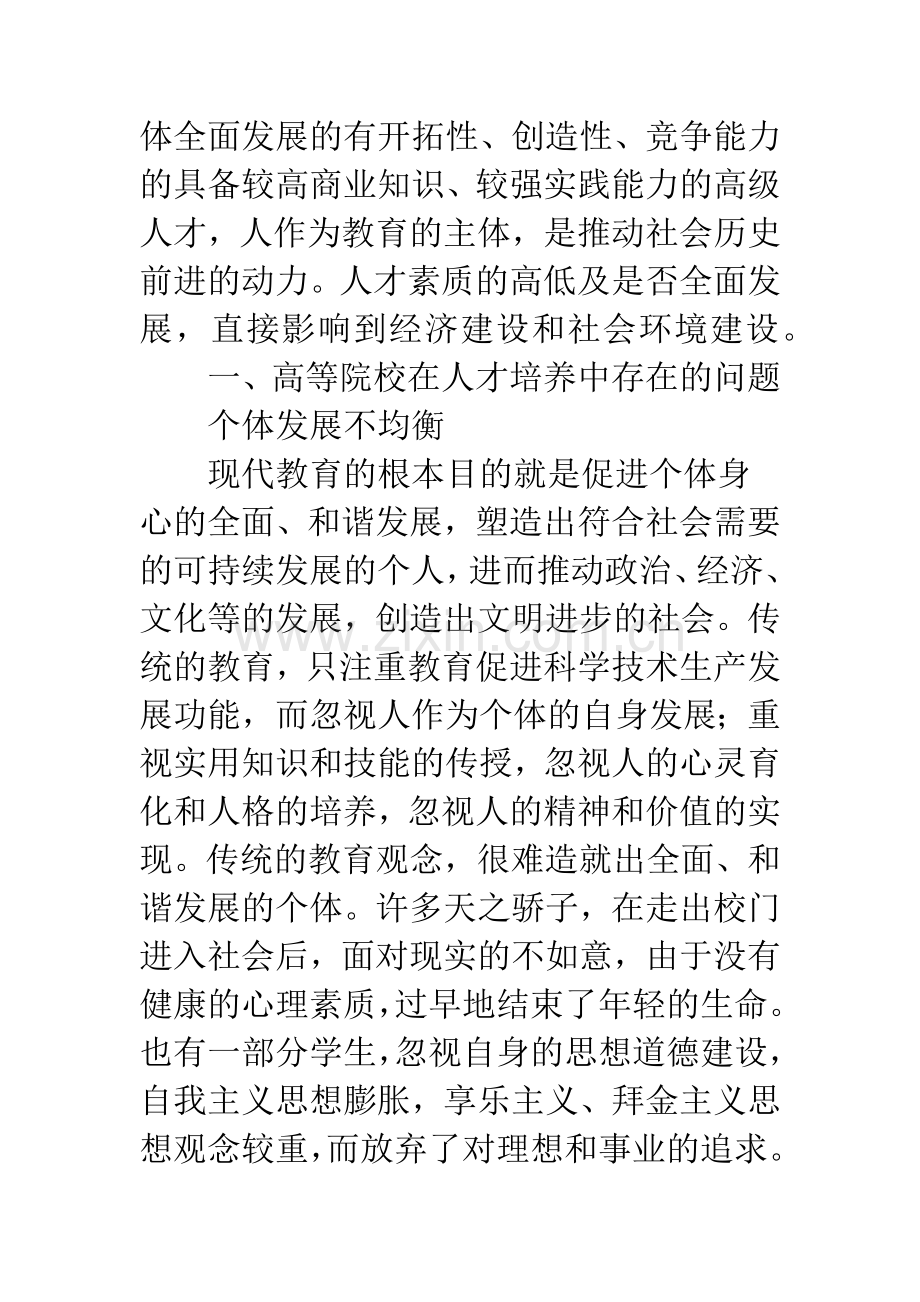 高校人才培养素质要求.docx_第2页