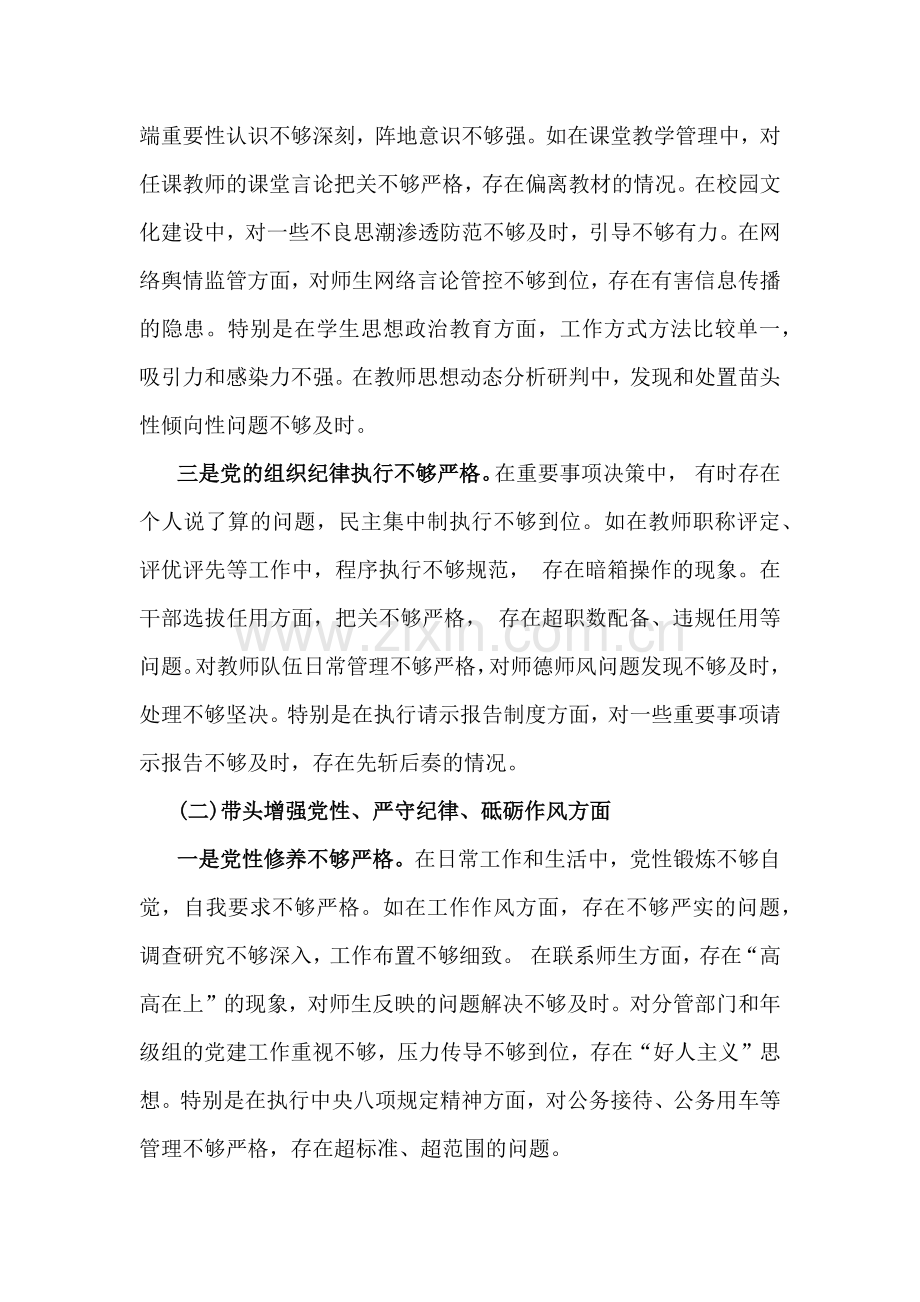 2025年中学校长生活会“四个带头方面”个人对照检视解析发言材料（存在的主要问题、原因分析、今后努力方向整改措施）.docx_第2页