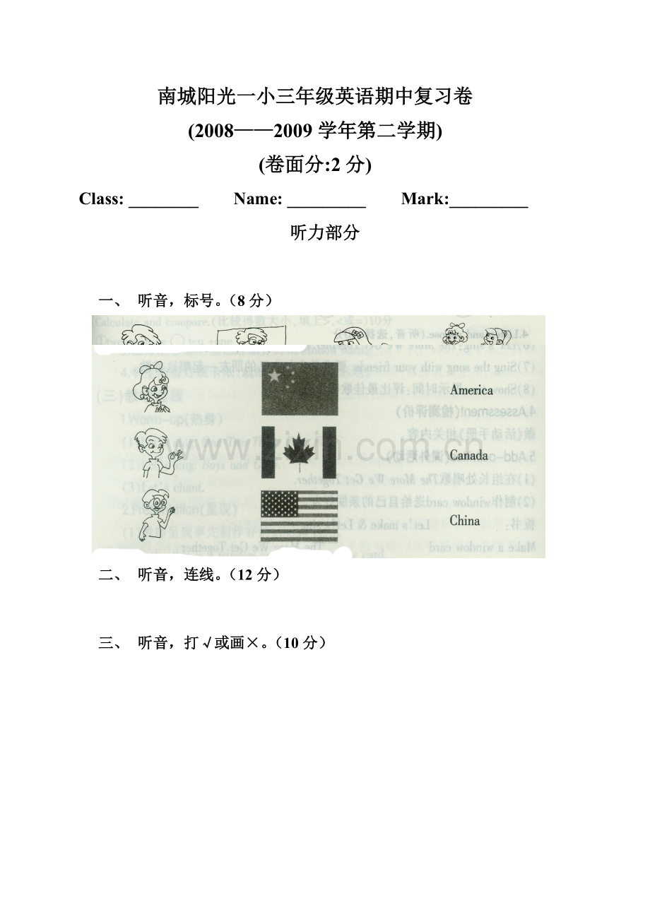三年级下册期中（1）.doc_第1页