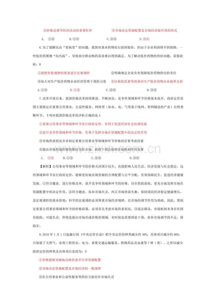 《经济生活》第四单元《发展社会主义市场经济《资源配置方式》.docx_第2页