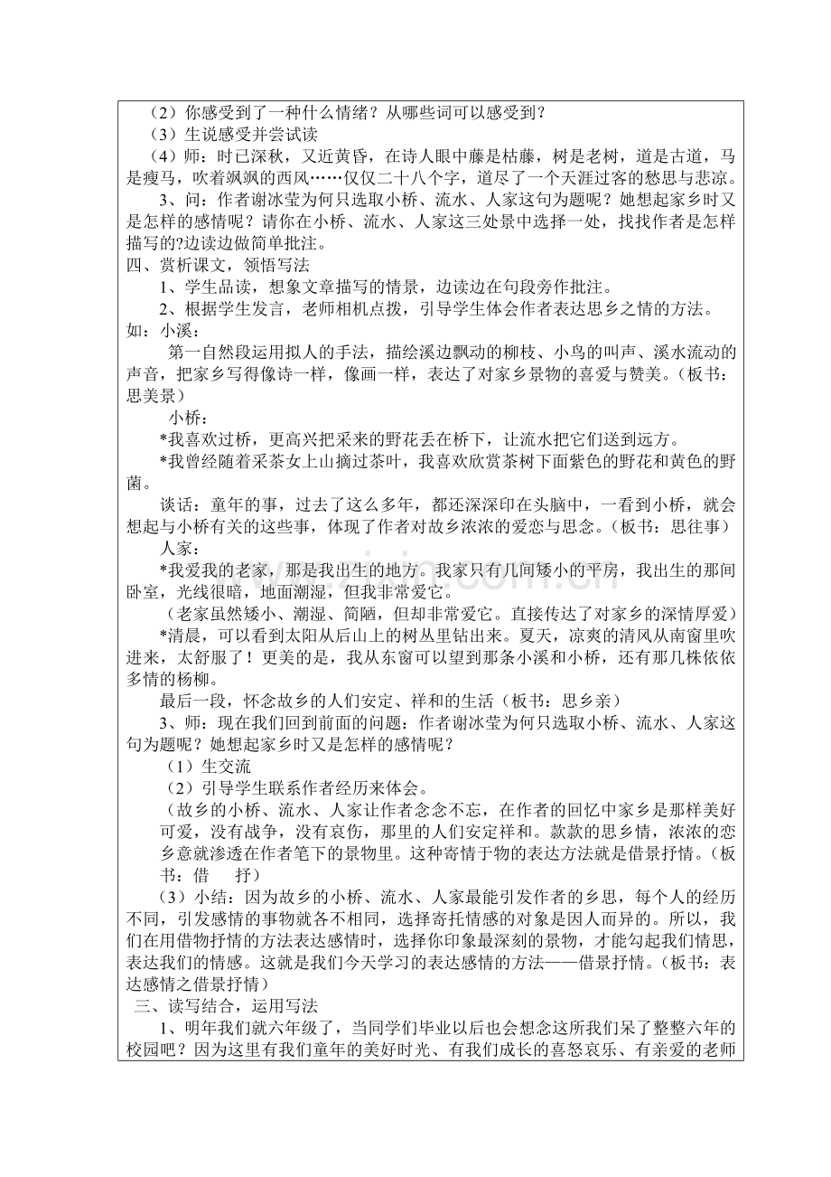 戚谊《小桥流水人家》教案.doc_第2页