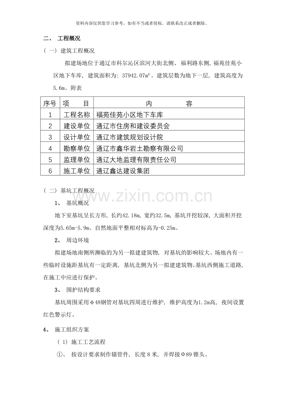 地下车库基坑支护方案样本.doc_第1页