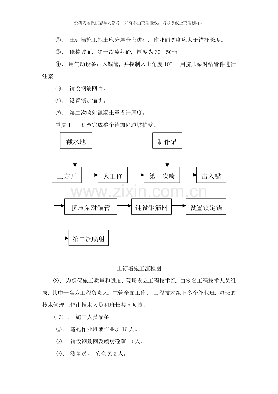 地下车库基坑支护方案样本.doc_第2页