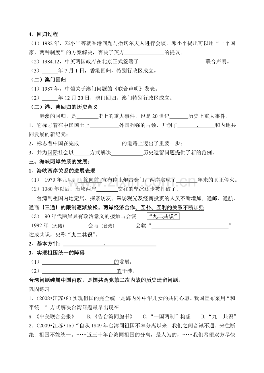 “一国两制”的伟大构想及实践竞赛课学案.doc_第2页