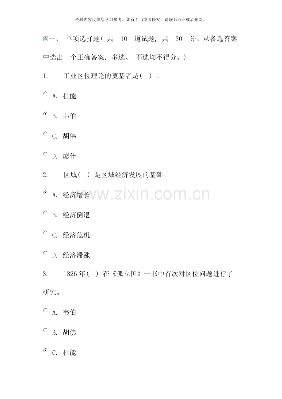 秋区域经济学形考作业二.docx_第1页