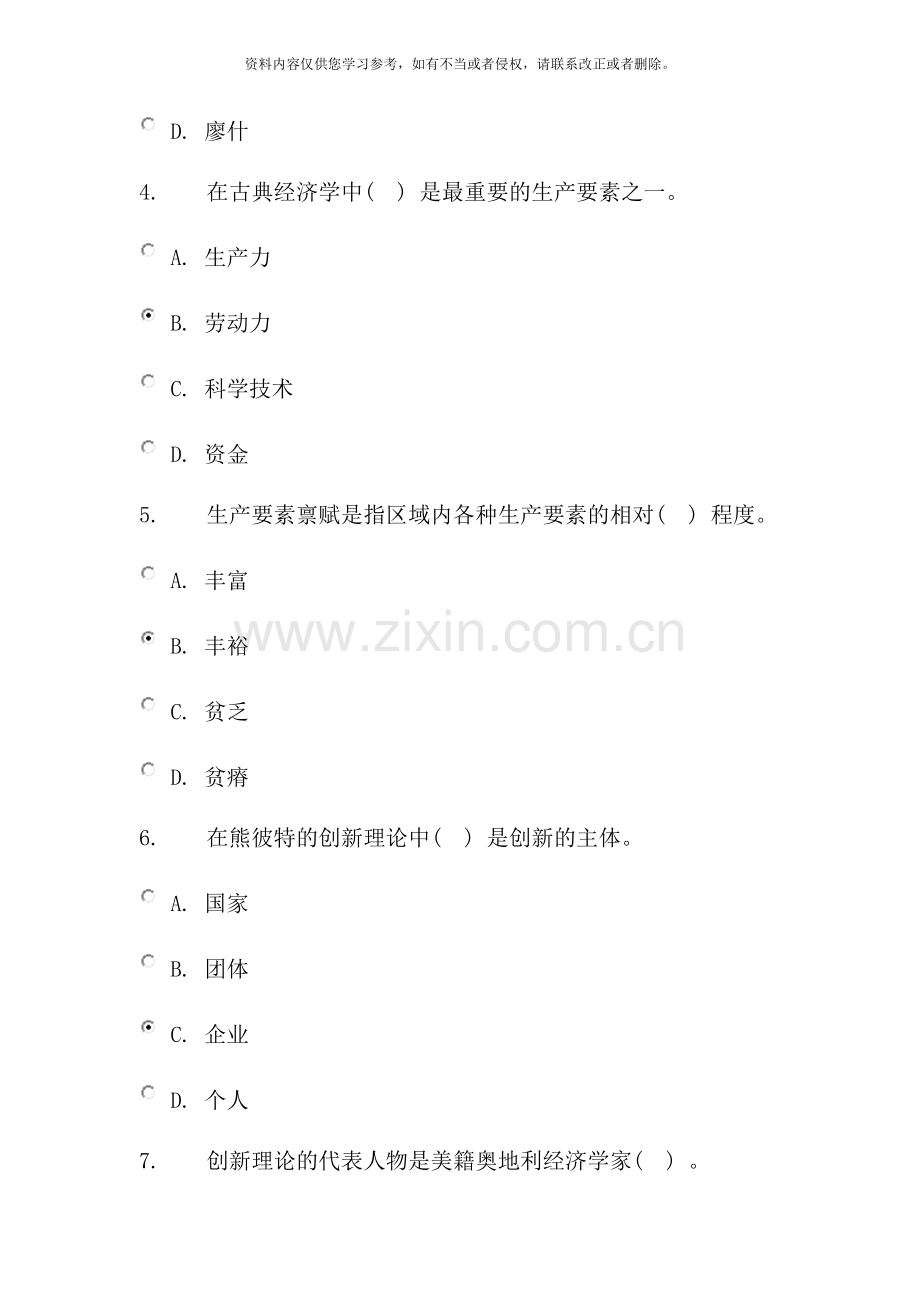 秋区域经济学形考作业二.docx_第2页
