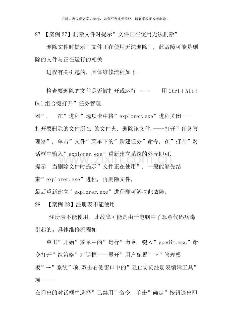 电脑维修案例大全新版.doc_第1页
