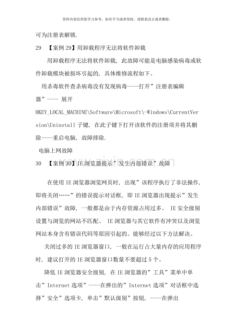 电脑维修案例大全新版.doc_第2页