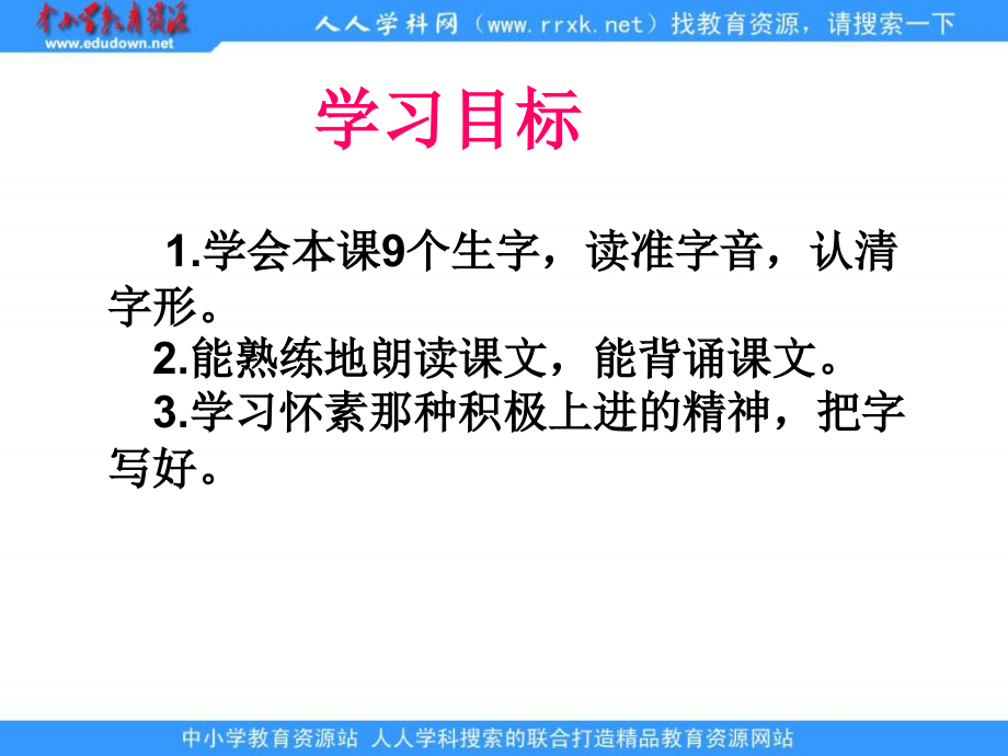 《怀素写字》第一课时.ppt_第2页