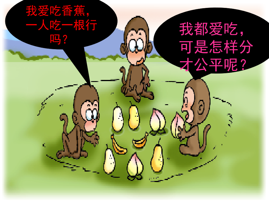 新人教版一年级《比多少》大于、小于、等于.ppt_第2页