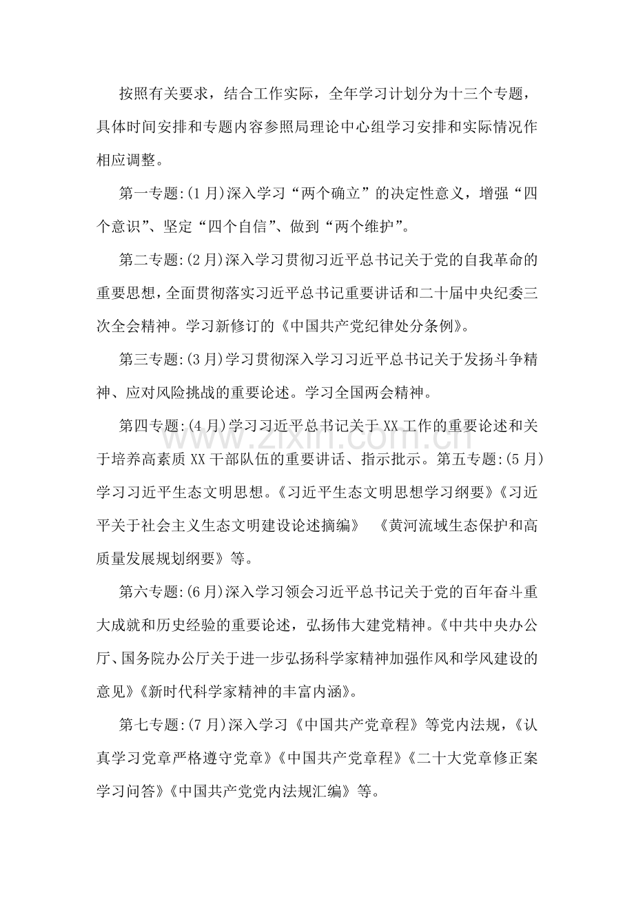 三篇稿局党组理论学习中心组学习计划范文2025年.docx_第2页