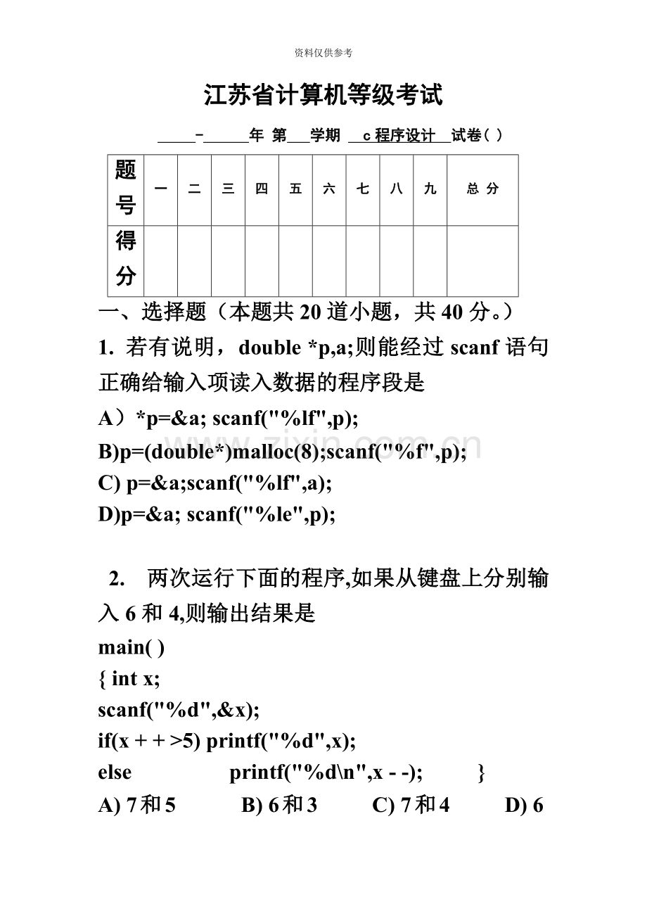 江苏省计算机二级C语言试题笔试.doc_第2页