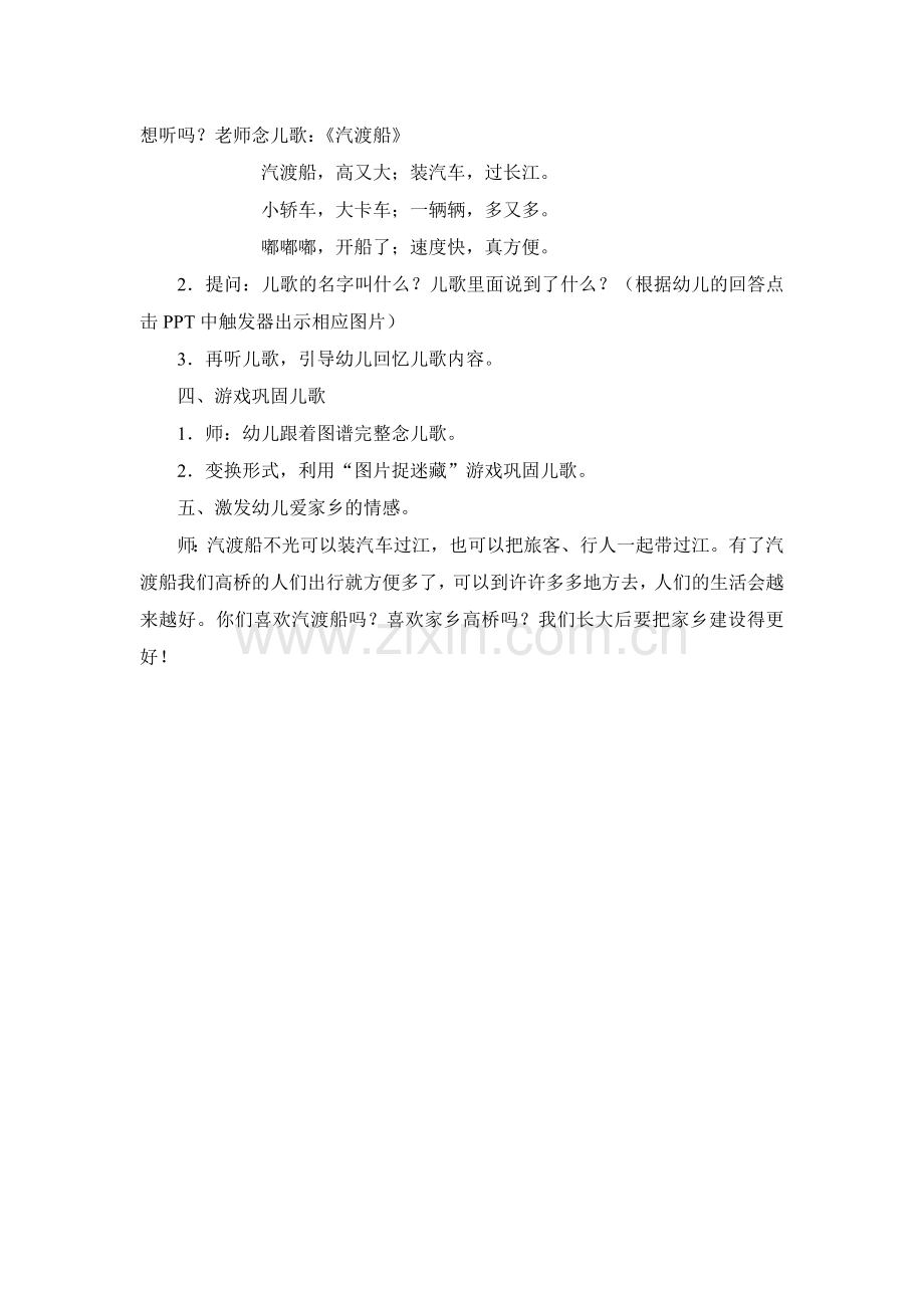 儿歌：汽渡船教案.doc_第2页