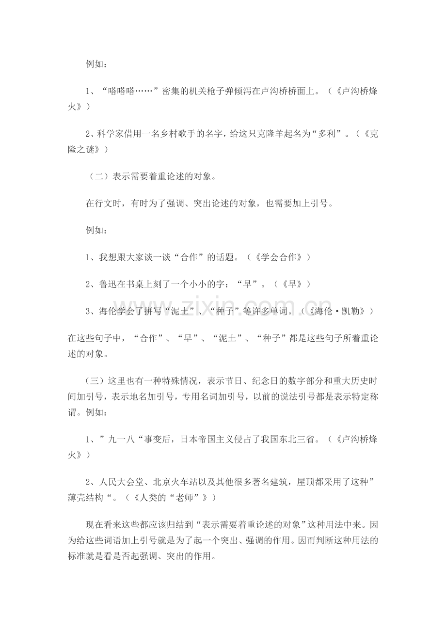 《引号的作用》教学设计.doc_第2页