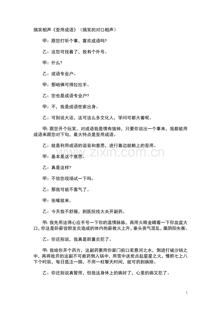 搞笑相声.doc_第1页