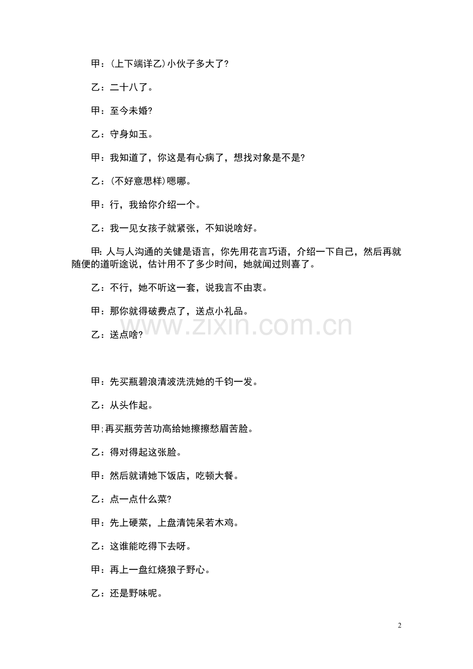 搞笑相声.doc_第2页