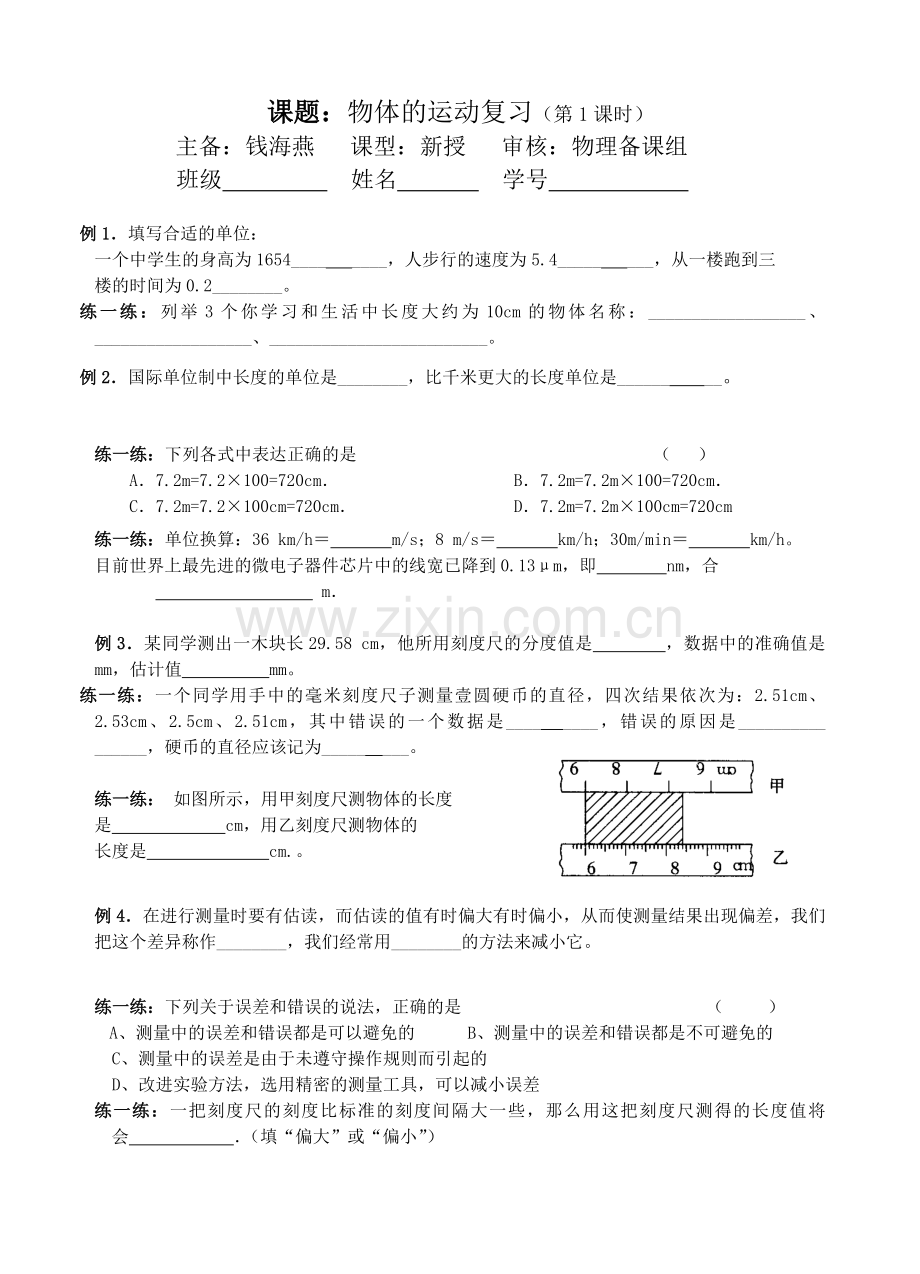 物体运动复习11.doc_第1页