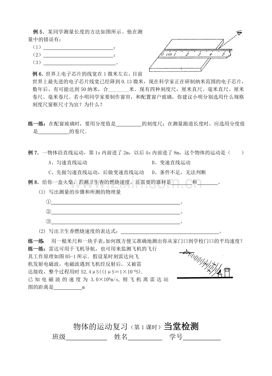 物体运动复习11.doc_第2页