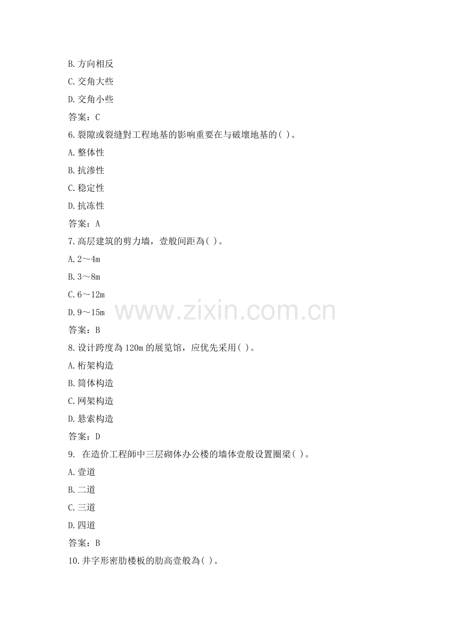 2025年造价工程师土建计量模拟真题及答案.docx_第2页