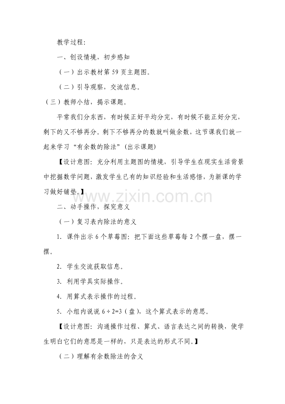 二年级数学《有余数的除法》教案.doc_第2页