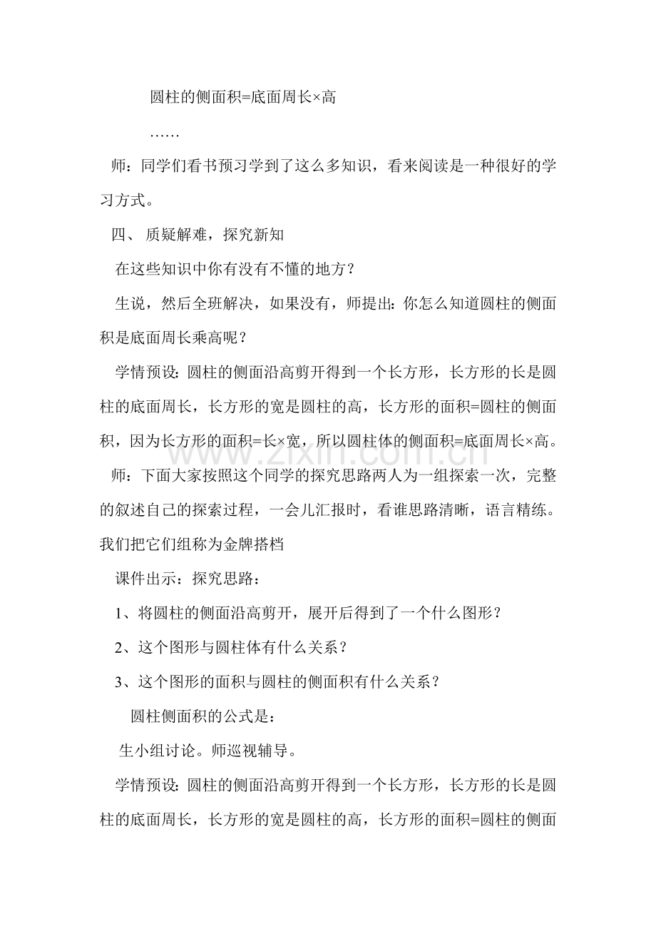 青岛版小学数学六年级下册《圆柱的表面积》课堂实录.doc_第2页