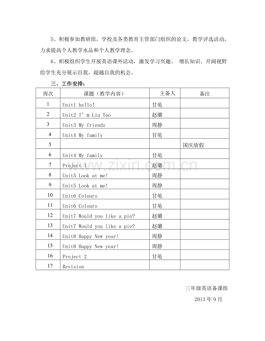 大港中心小学三年级英语备课组工作计划.doc_第2页