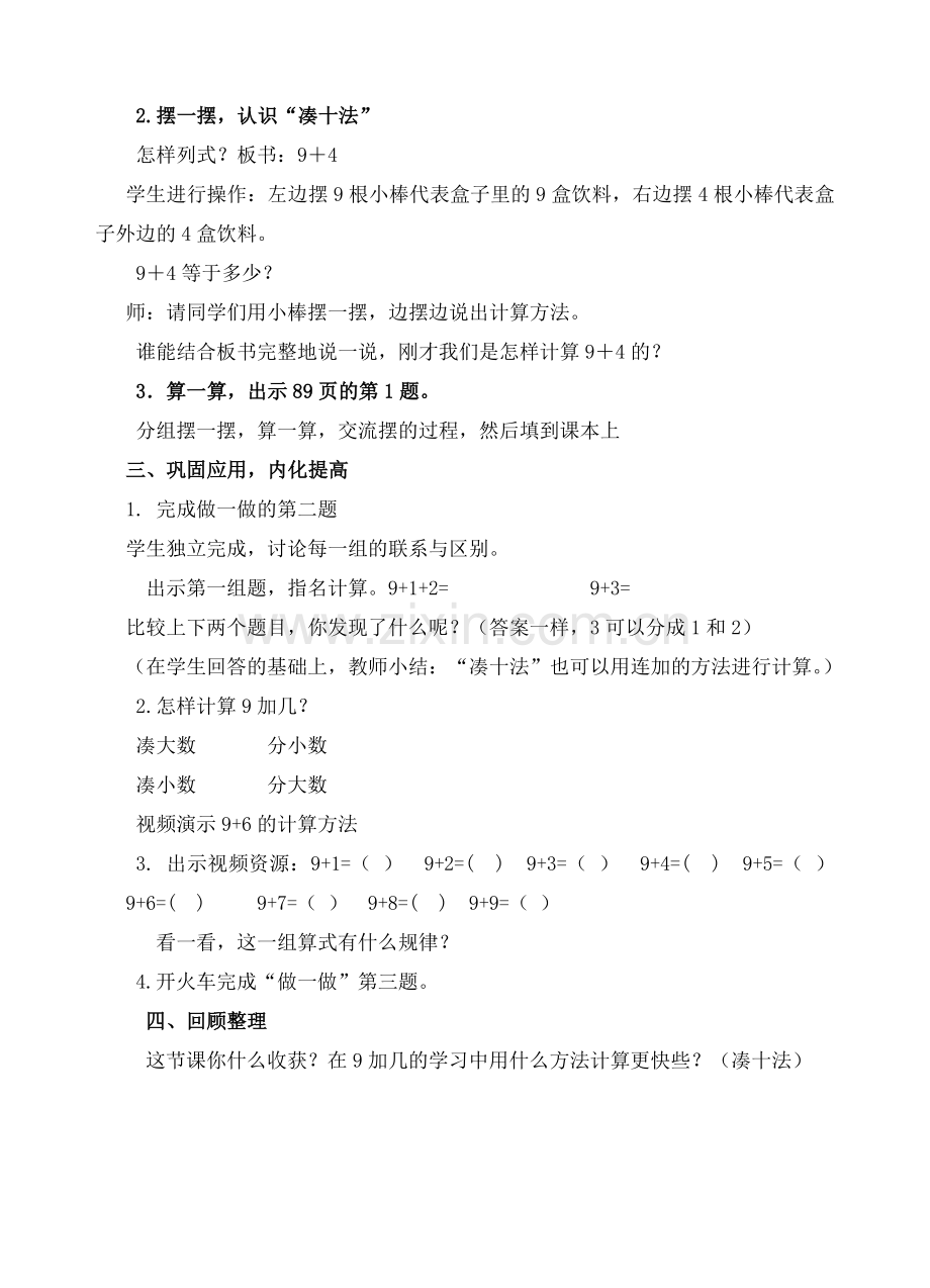 一年级上册《9加几》教学设计.doc_第2页