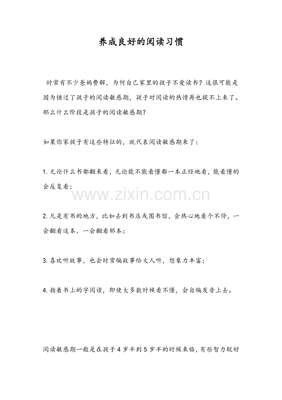 养成良好的阅读习惯.docx_第1页