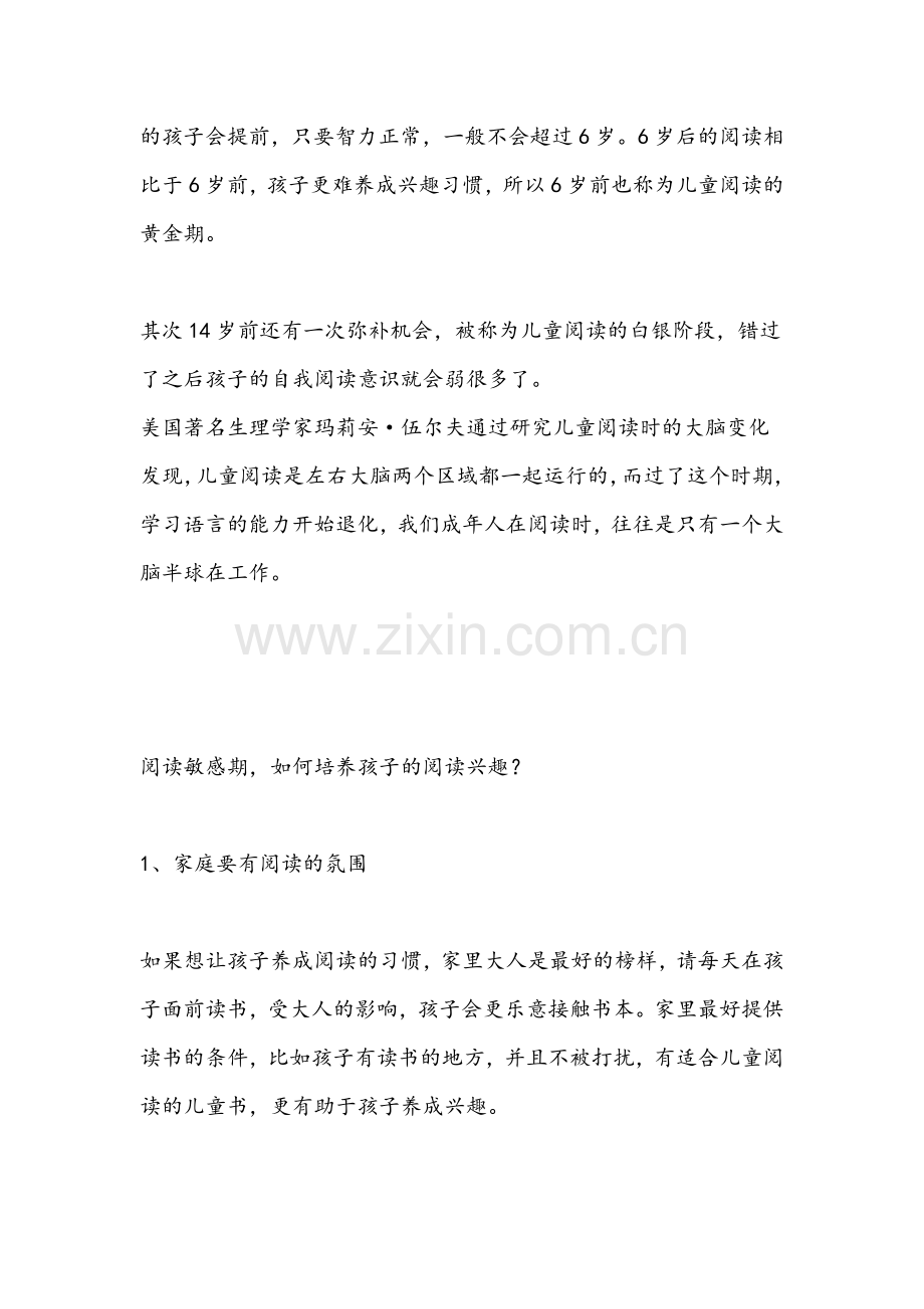 养成良好的阅读习惯.docx_第2页