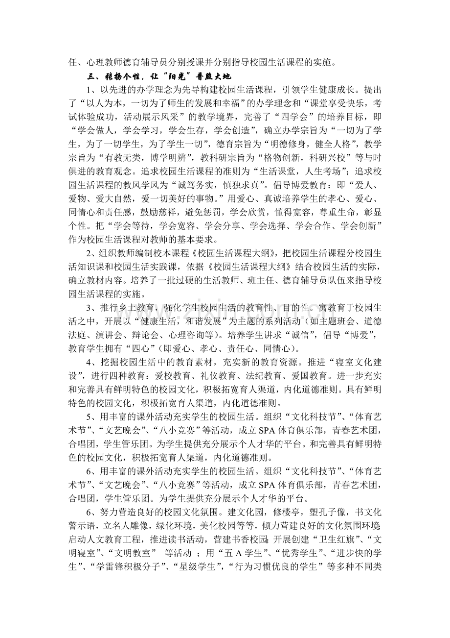 在人文管理中实现跨越.doc_第2页