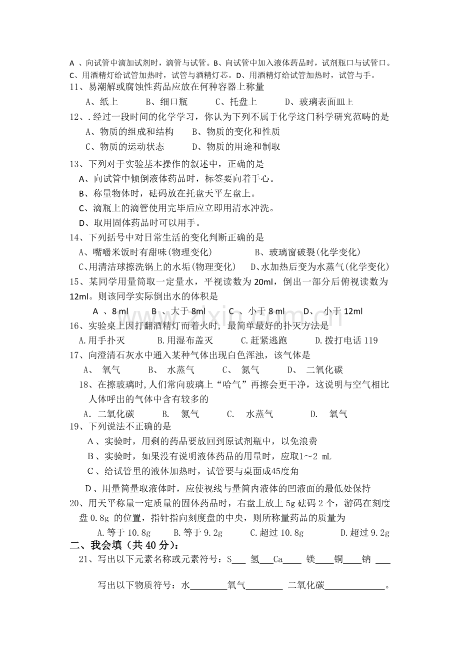 化学第一单元综合评价试卷.docx_第2页