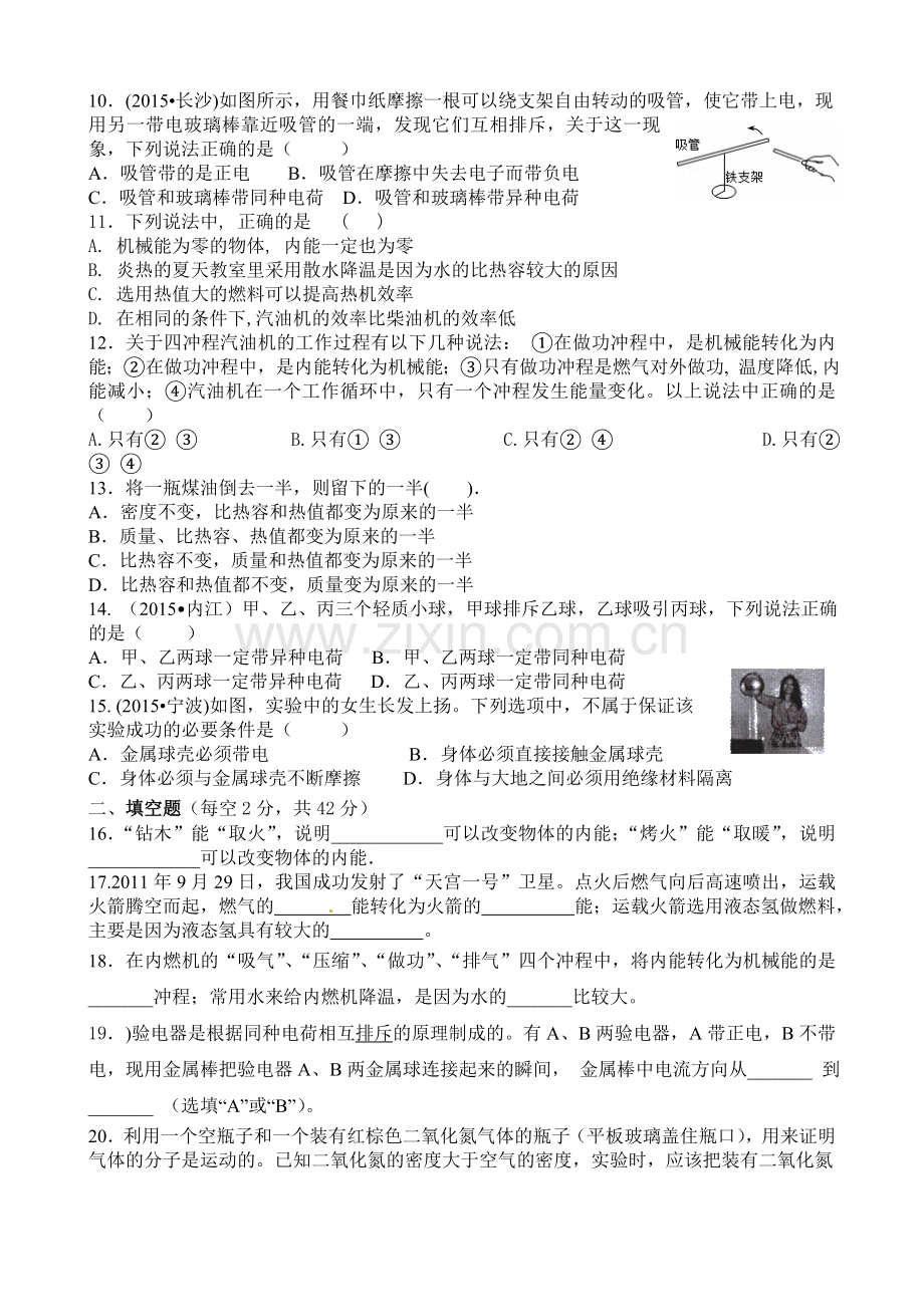 九年级物理十月月考试题.doc_第2页