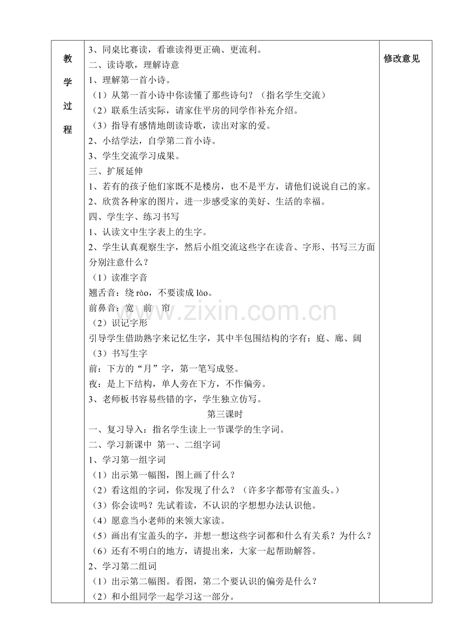 丁丁冬冬学识字(一)教案字.doc_第2页