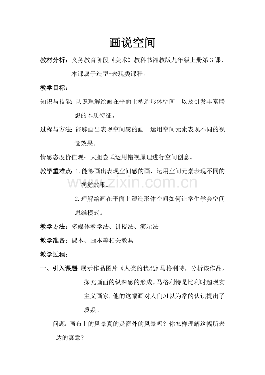 画说空间教案.doc_第1页