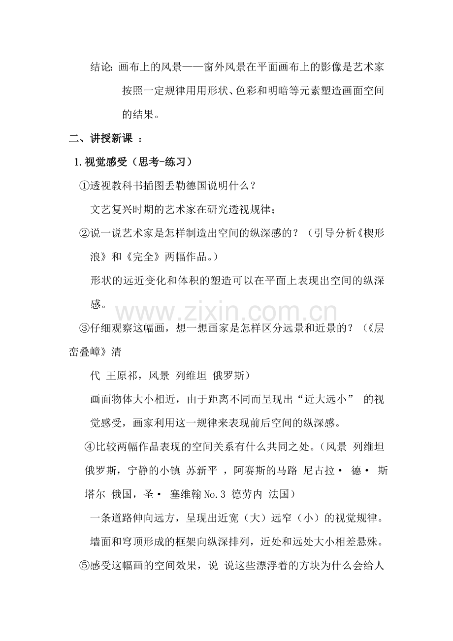 画说空间教案.doc_第2页