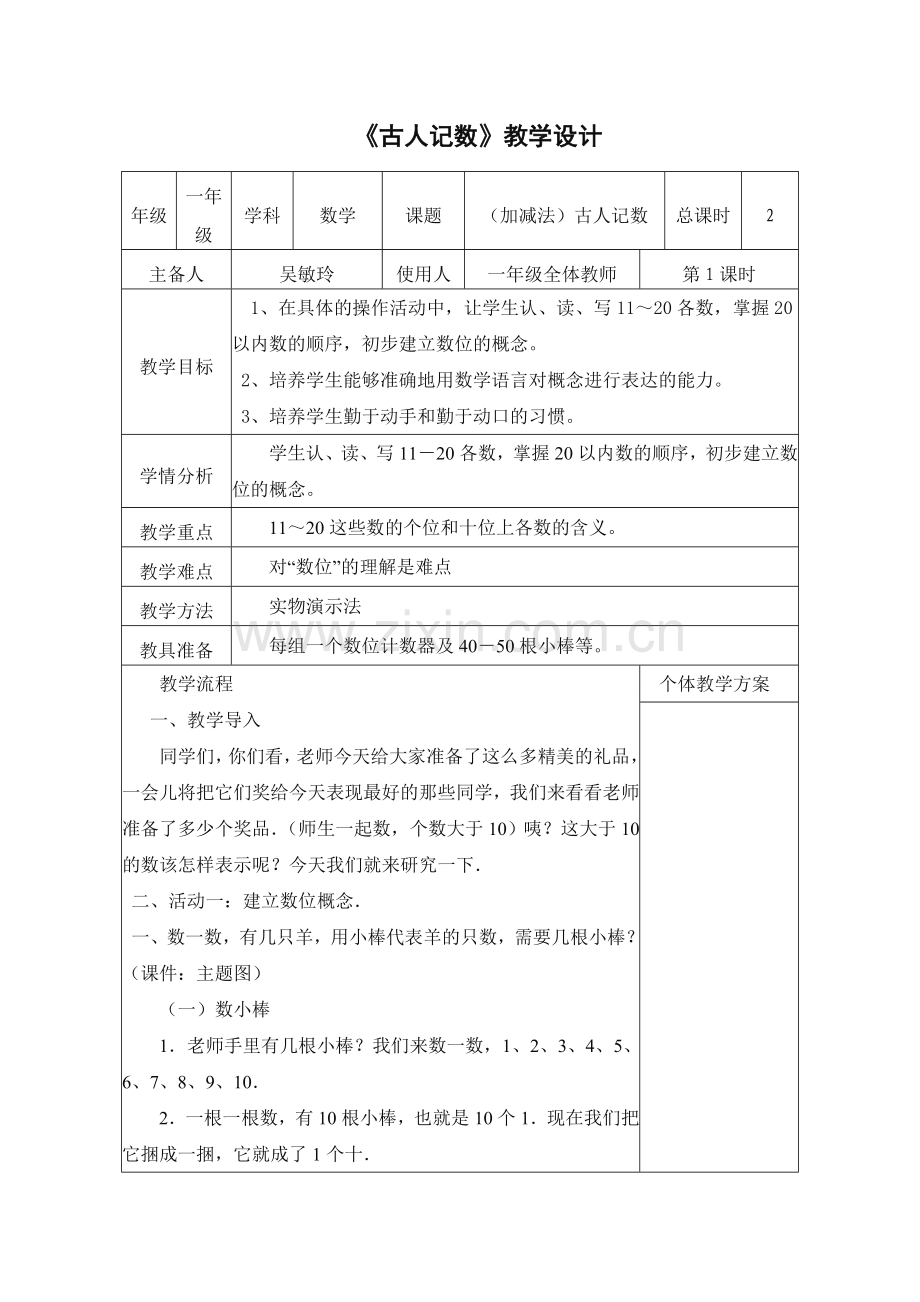 《古人计数》2课时.doc_第1页
