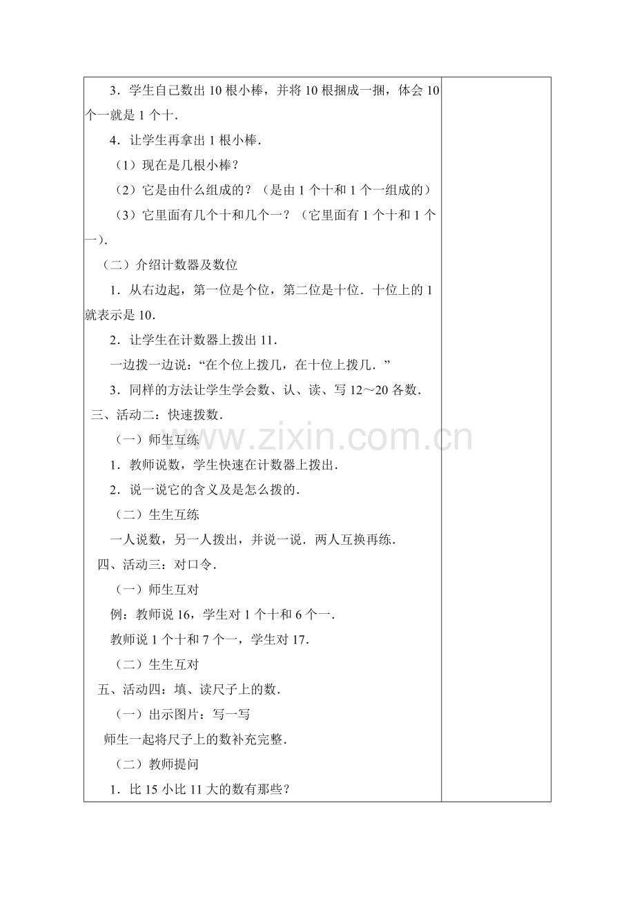 《古人计数》2课时.doc_第2页