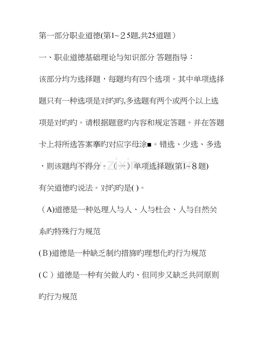 2023年人力资源管理四级模拟试题及答案.doc_第1页