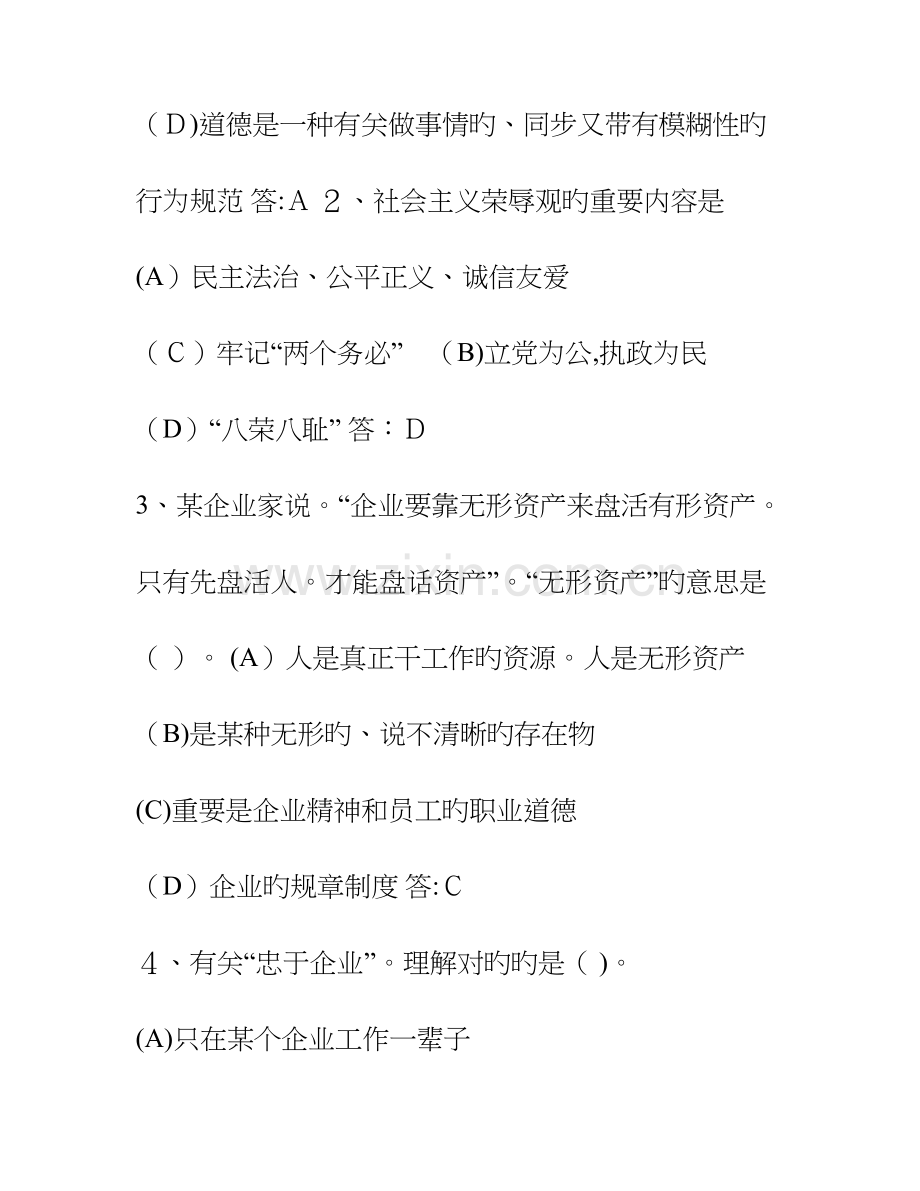 2023年人力资源管理四级模拟试题及答案.doc_第2页