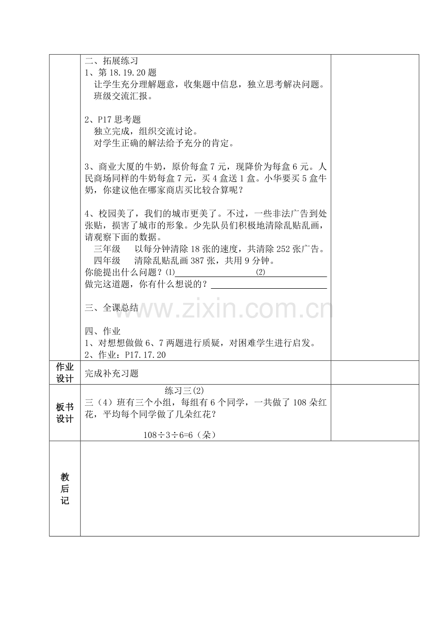 第七课时 (3).doc_第2页