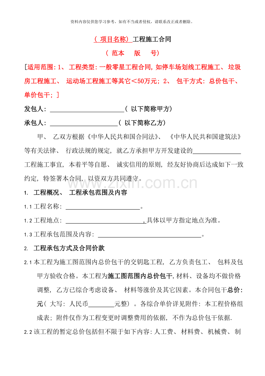 零星工程范本样本.doc_第1页