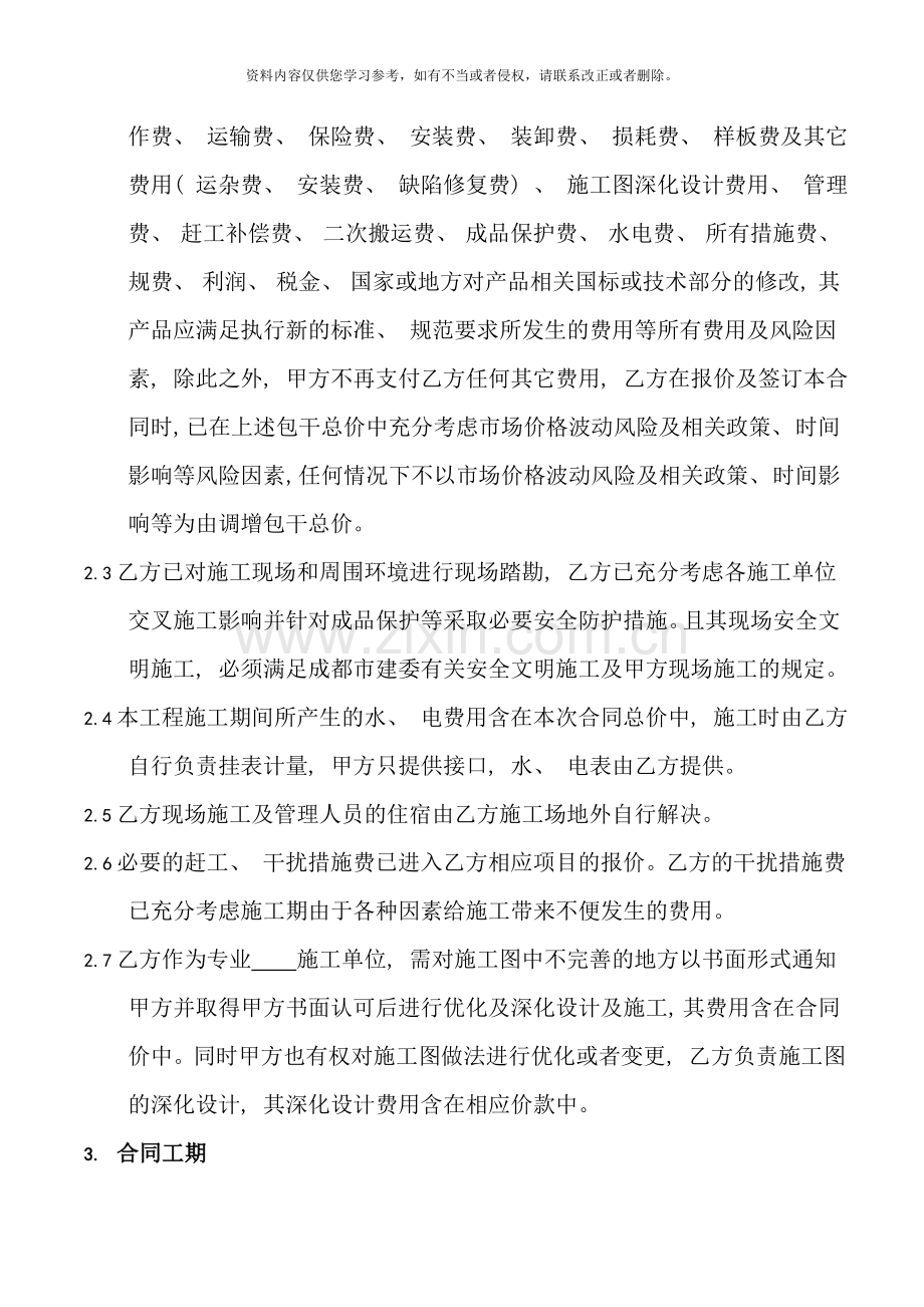 零星工程范本样本.doc_第2页