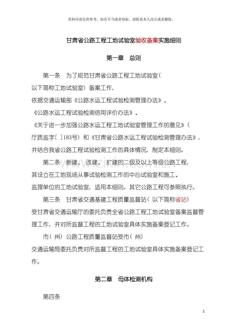 甘肃省公路工程工地试验室登记备案实施细则模板.doc_第2页