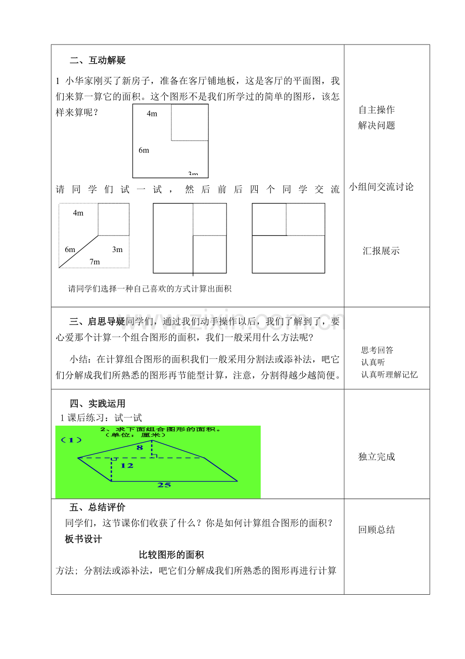 五年级数学上册《组合图形的面积》教学设计.doc_第2页