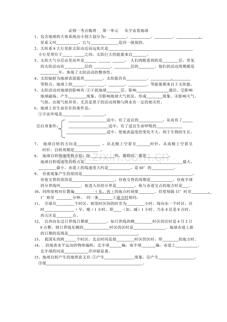必修一考点整理（1）.doc_第1页