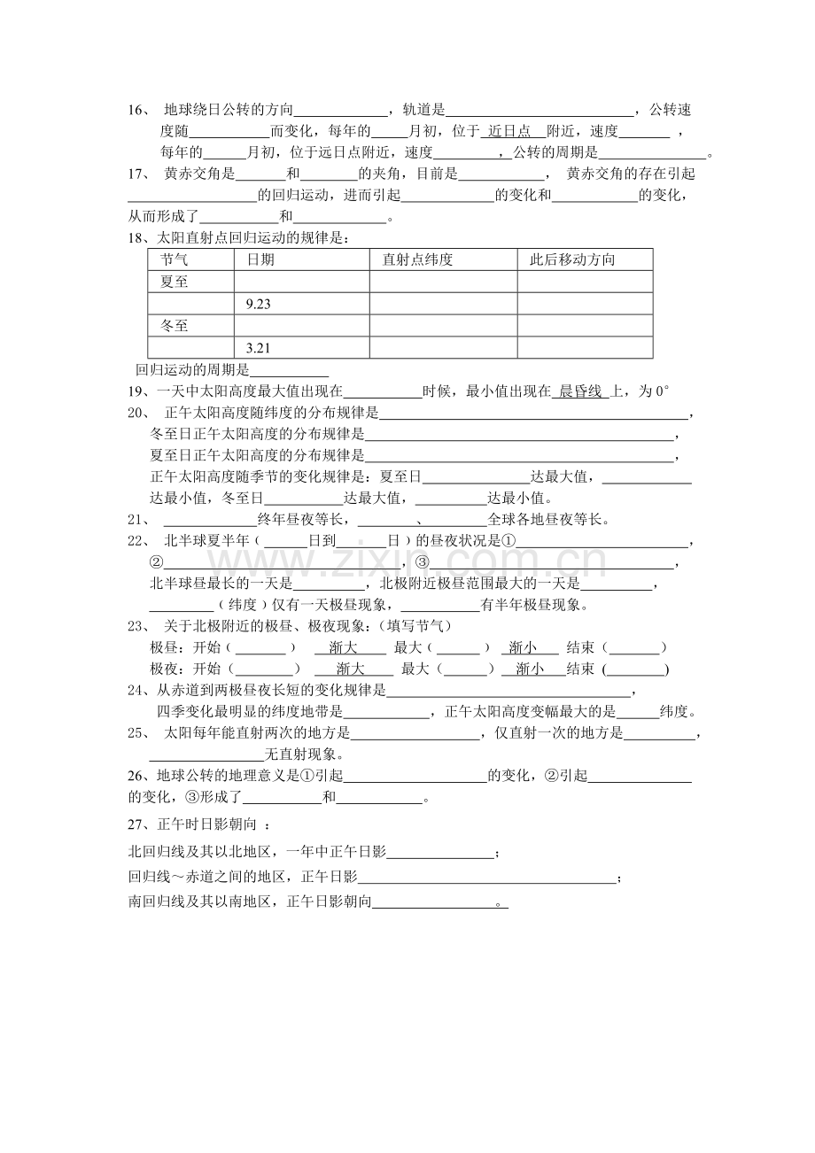 必修一考点整理（1）.doc_第2页