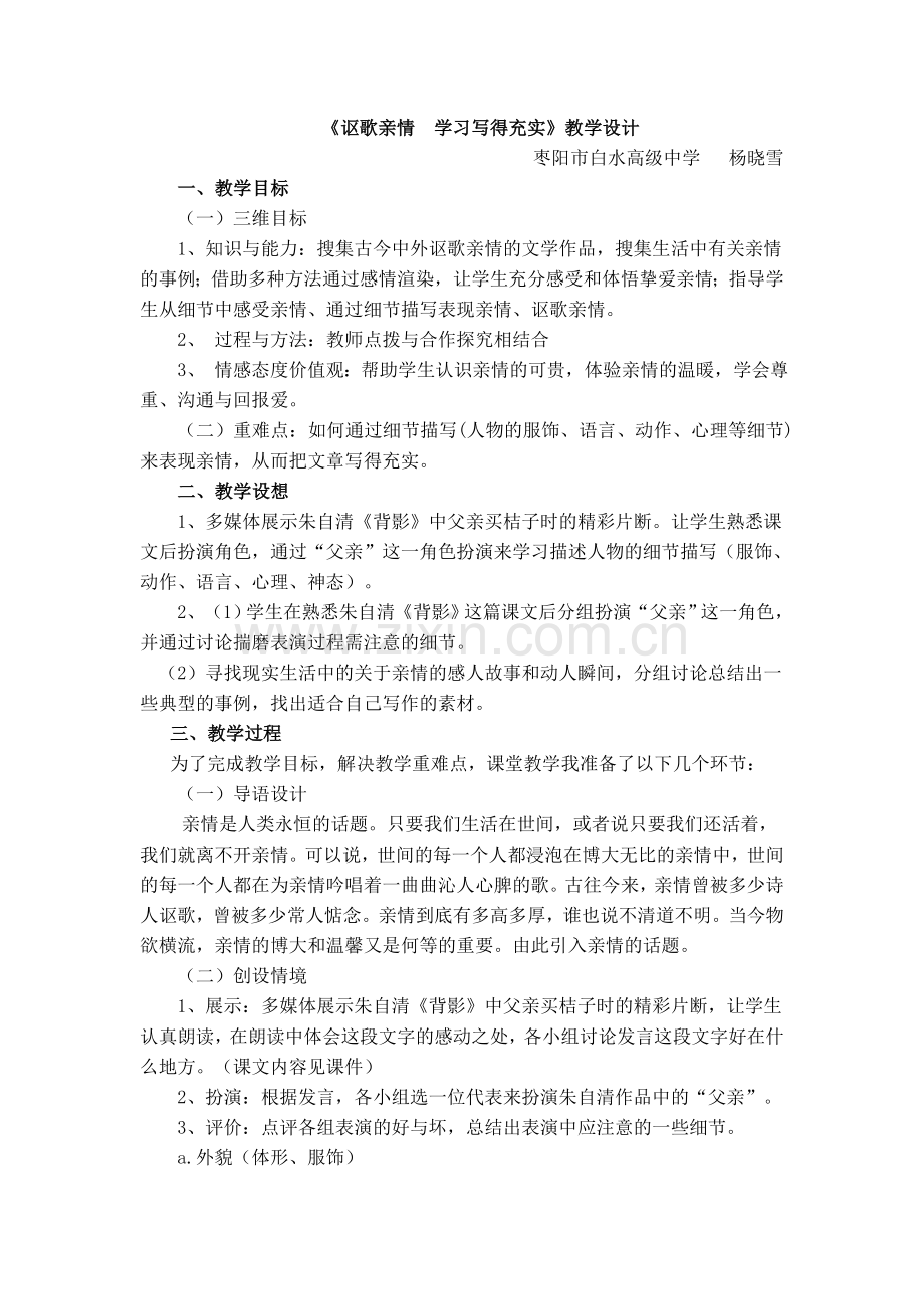《讴歌亲情__学习写得充实》教学设计.doc_第1页