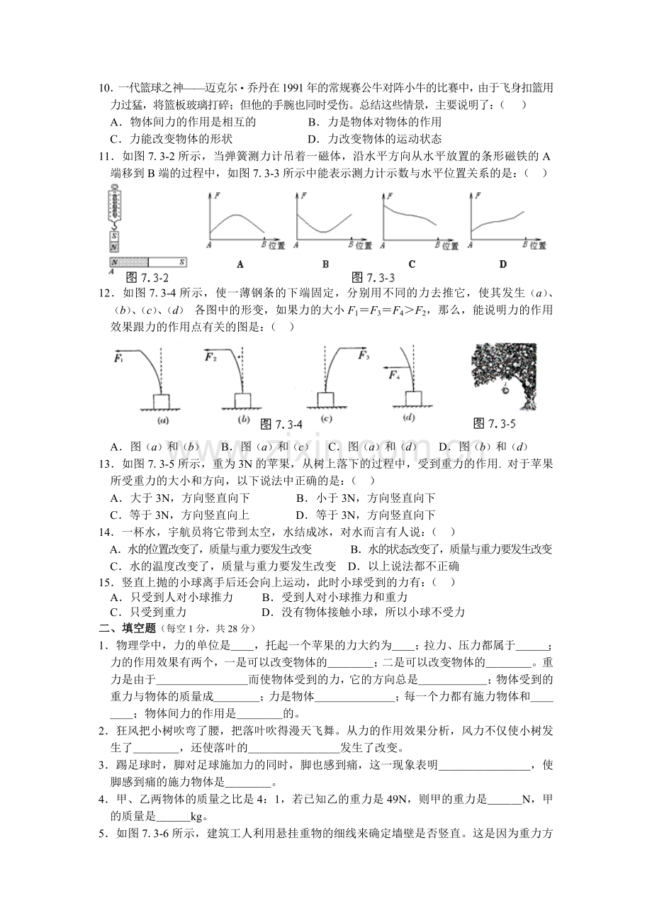 第七章力单元测试题（三）及答案.doc_第2页