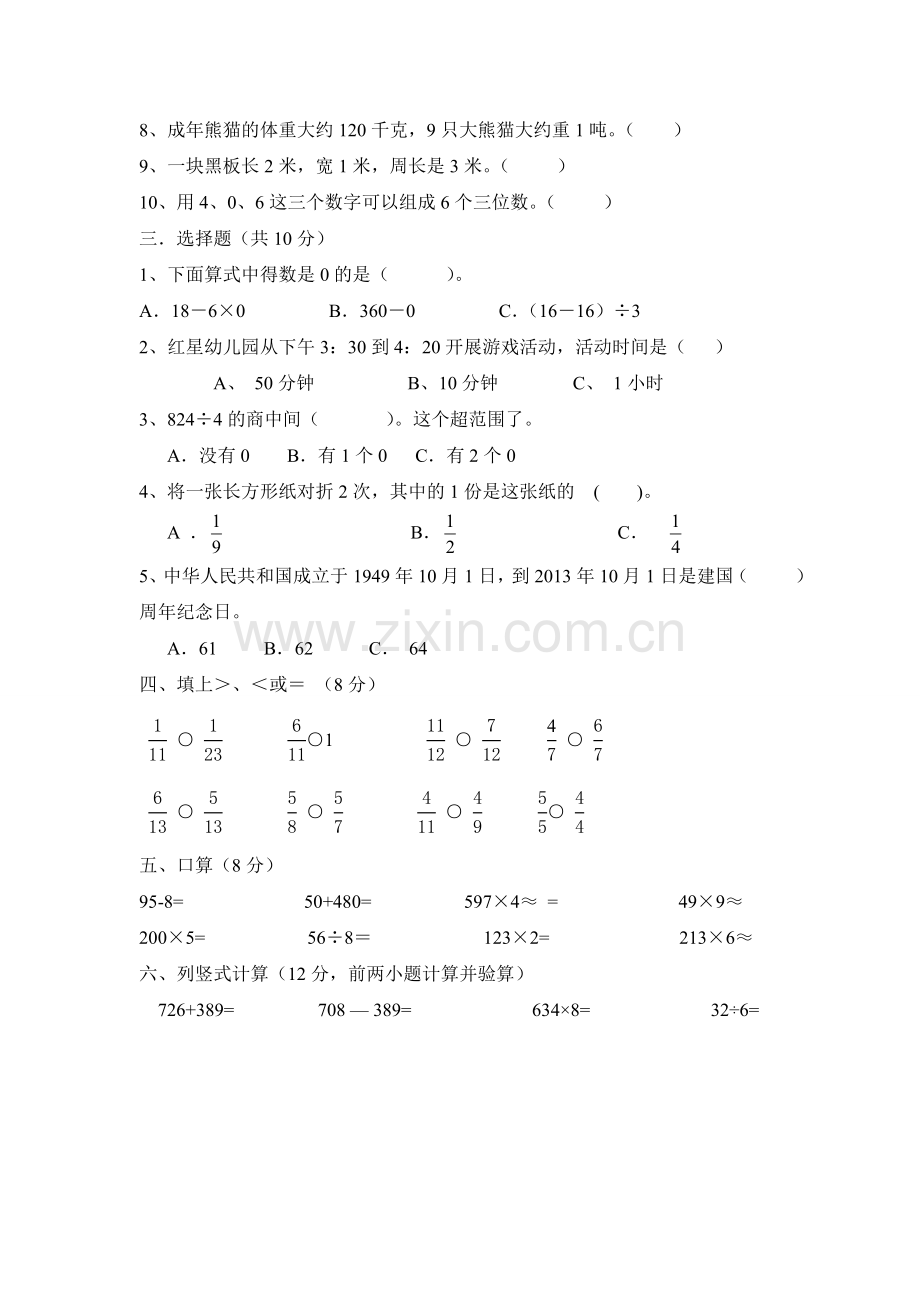 三年级数学上册期末检测题.doc_第2页