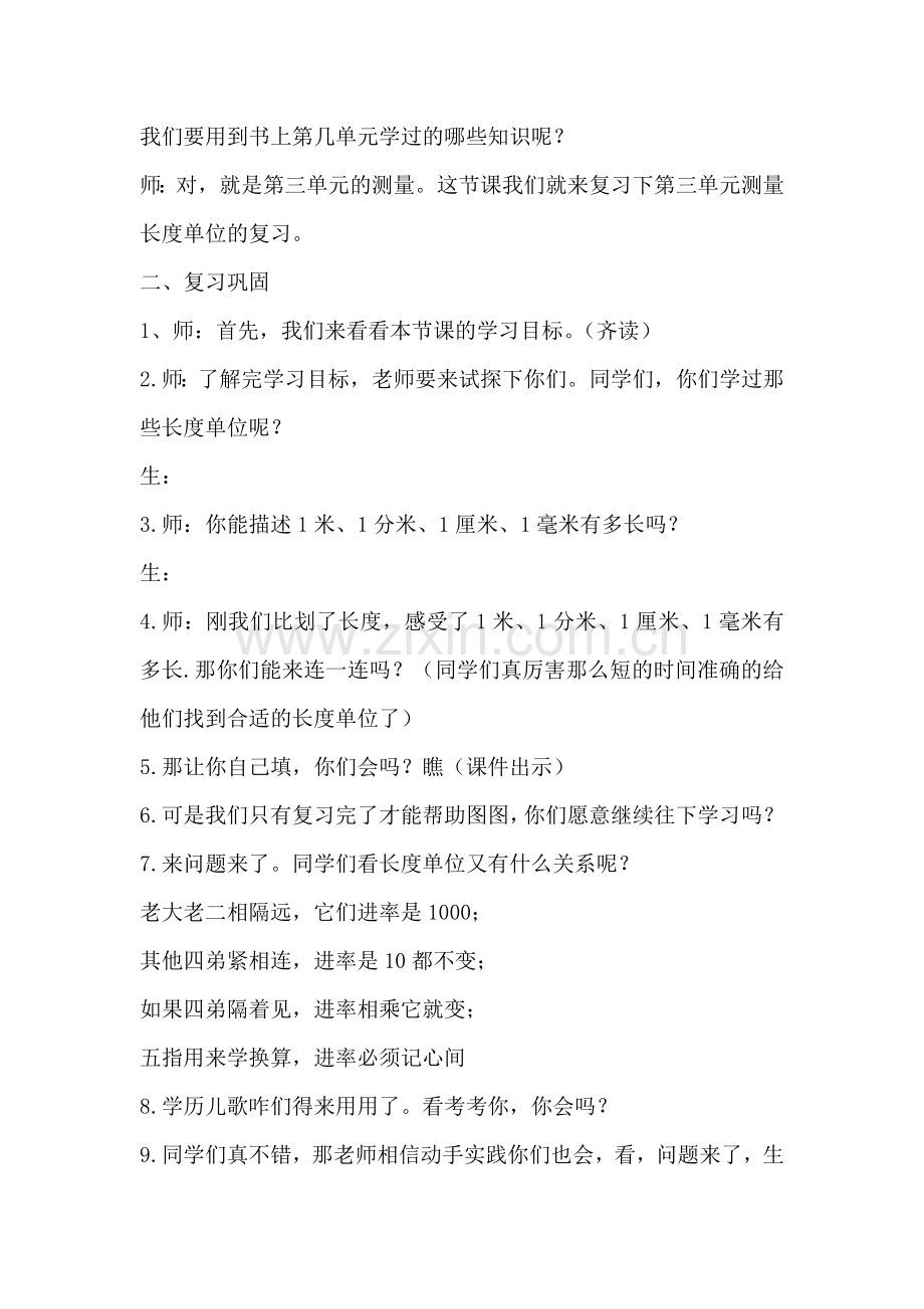 测量复习课教案.doc_第2页